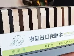 <b>泰国进口橡胶木</b>